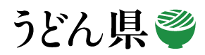 うどん県